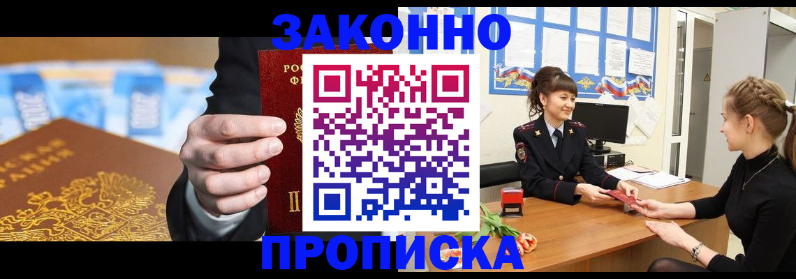 прописка 2025 в Уфе