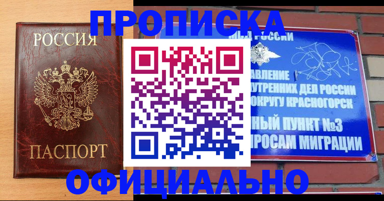 прописка для военкомата в Уфе