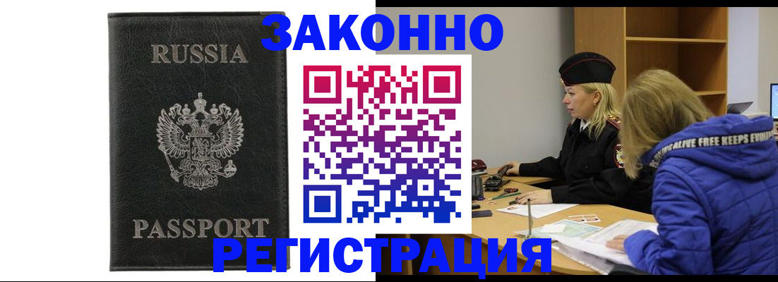 прописка гарантия в Уфе