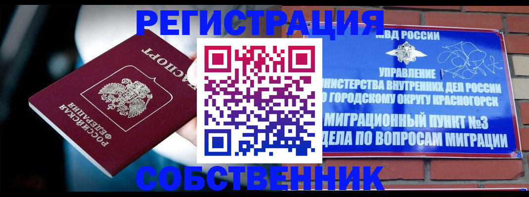 прописка иностранных граждан в Уфе